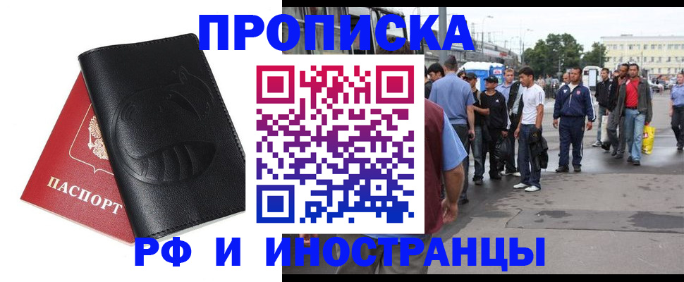 временная регистрация в Видном
